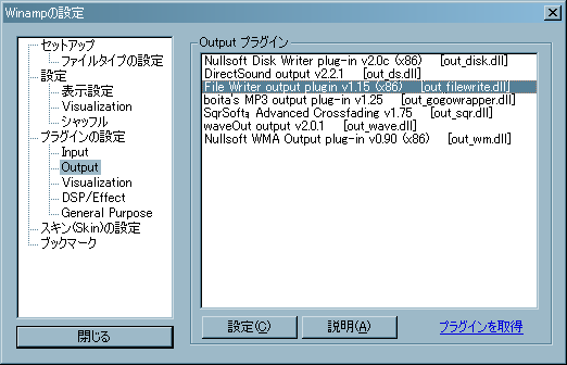 File Writer output plugin … [out_filewrite.dll] 」を選択